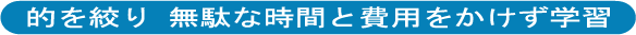 無駄なく濃厚な吸収を